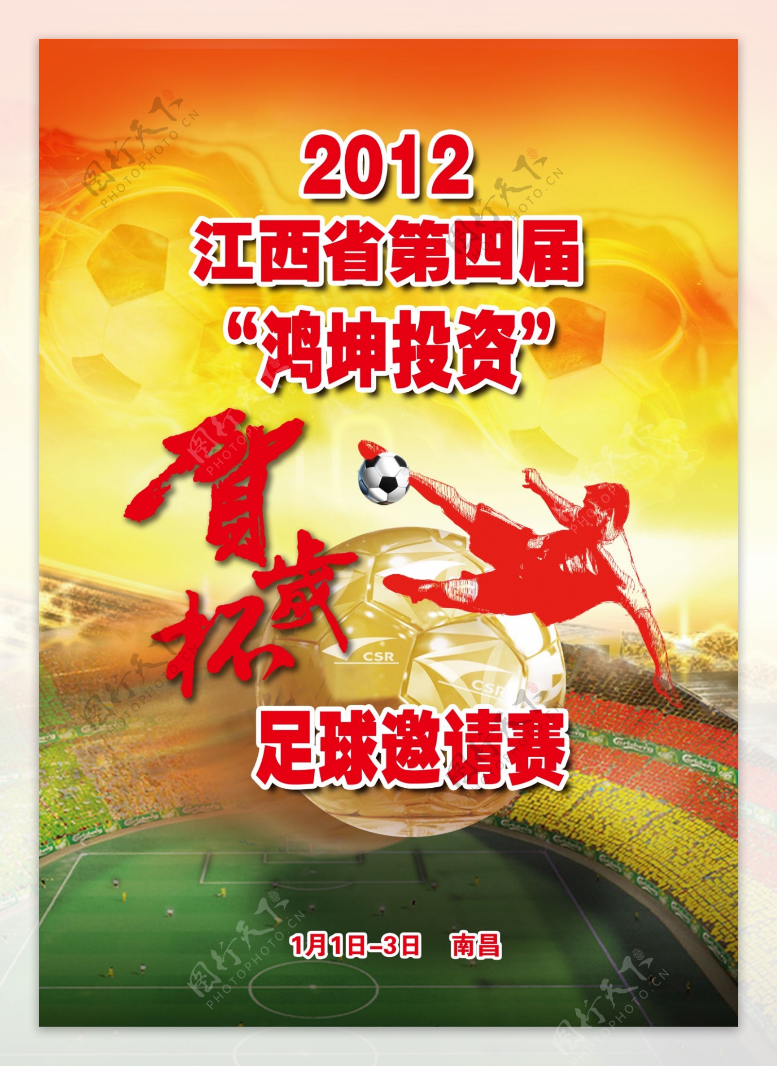 2025江西省城市足球联赛-赛程/比分/球队阵容全掌握-本地足球热血来袭！2025年江西超级联赛最新规程发布！12支球队参赛形式及资格细则详解