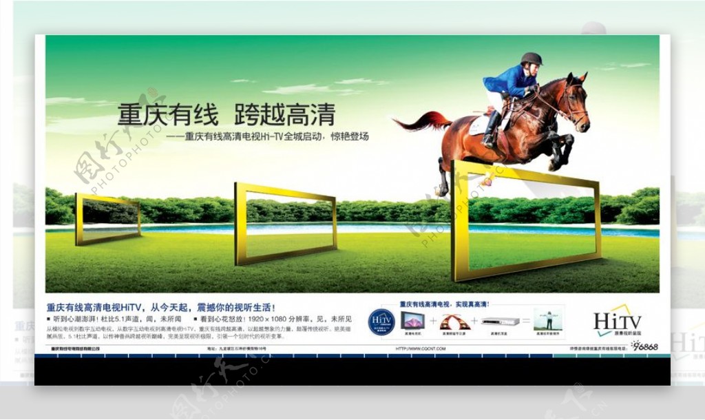 重庆有线高清数字电视HiTV跨越篇图片