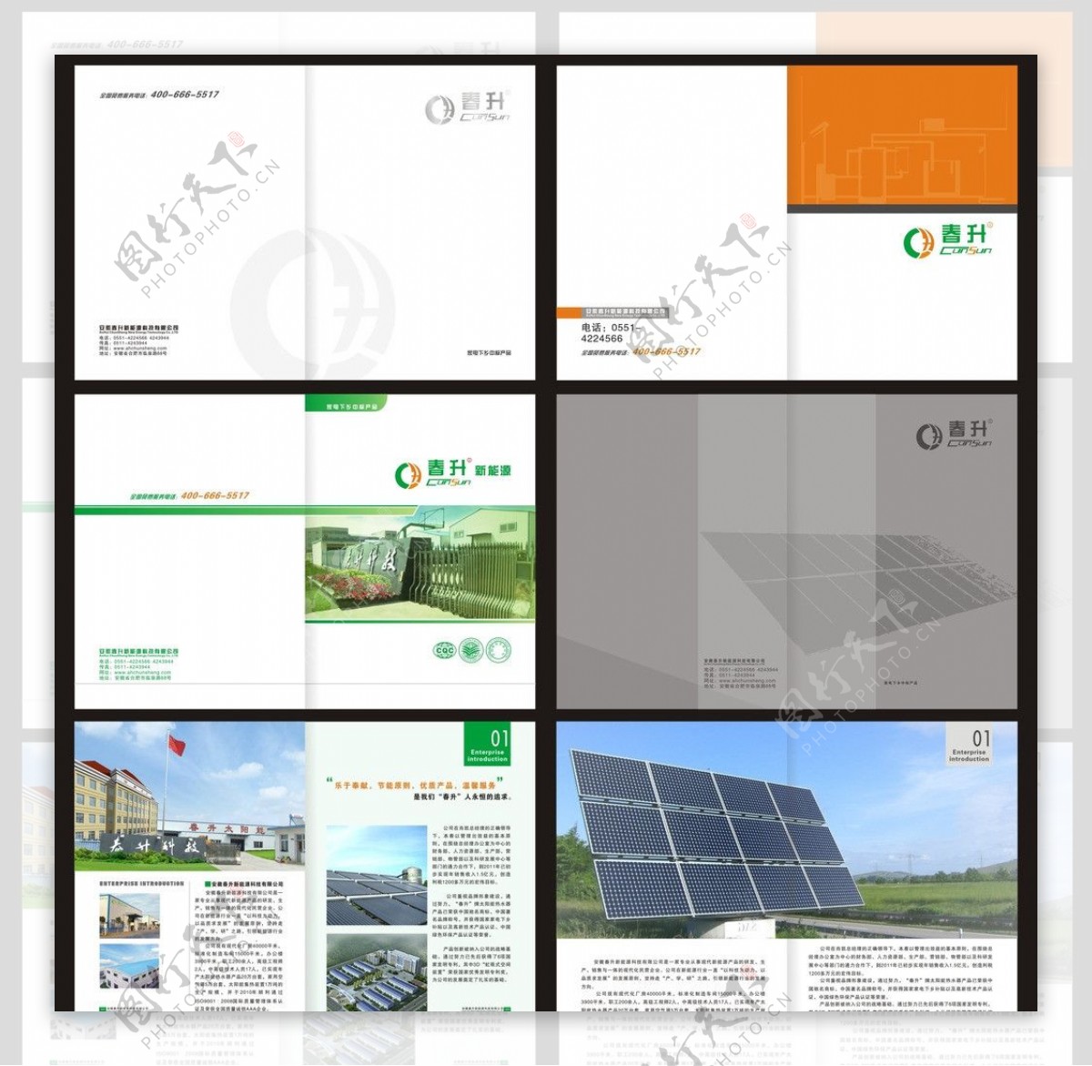 太阳能画册热水器画册封面图片