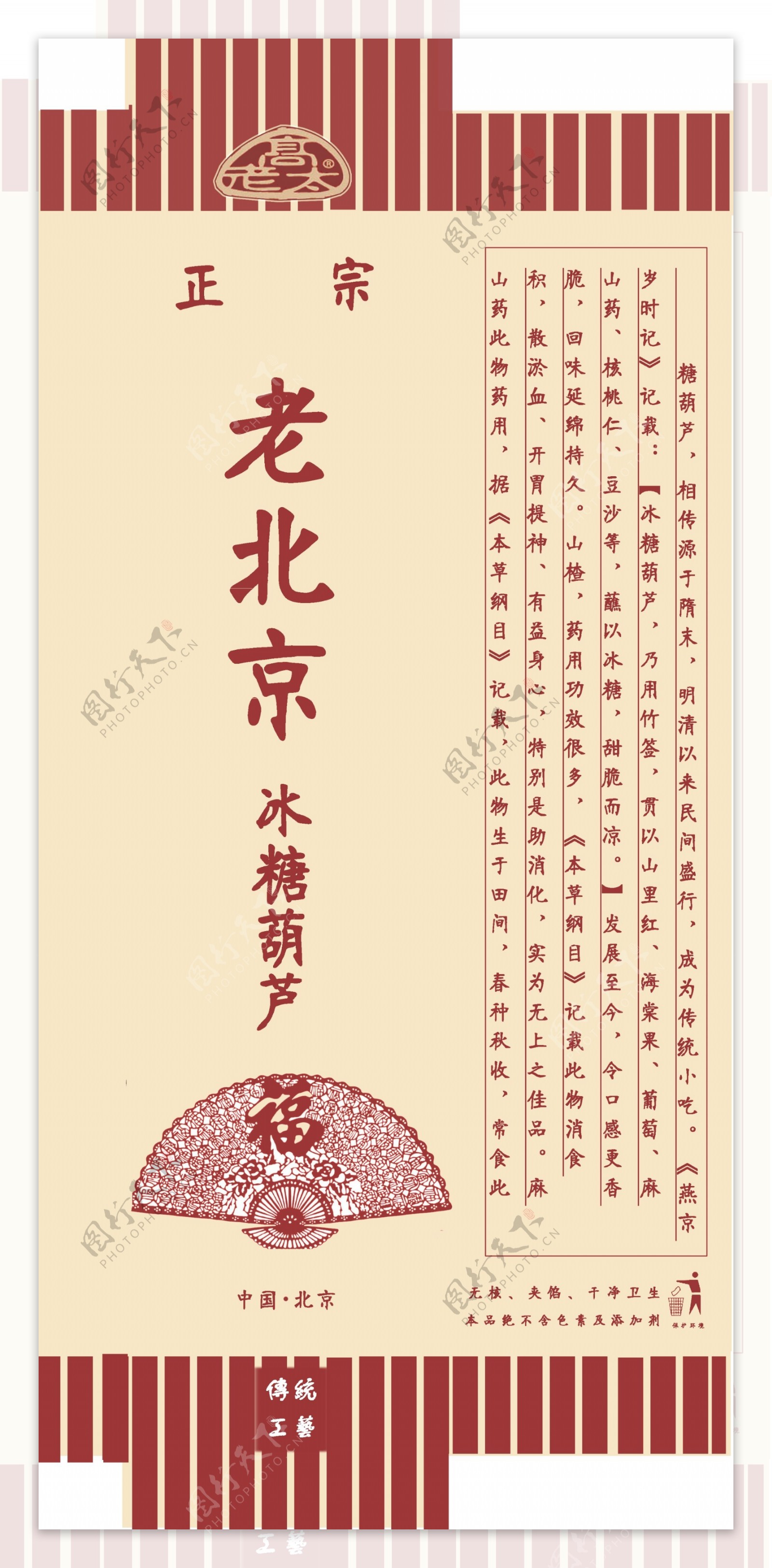 老北京冰糖葫芦包装设计图片