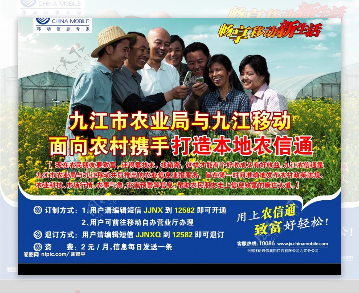 中国移动农信通图片