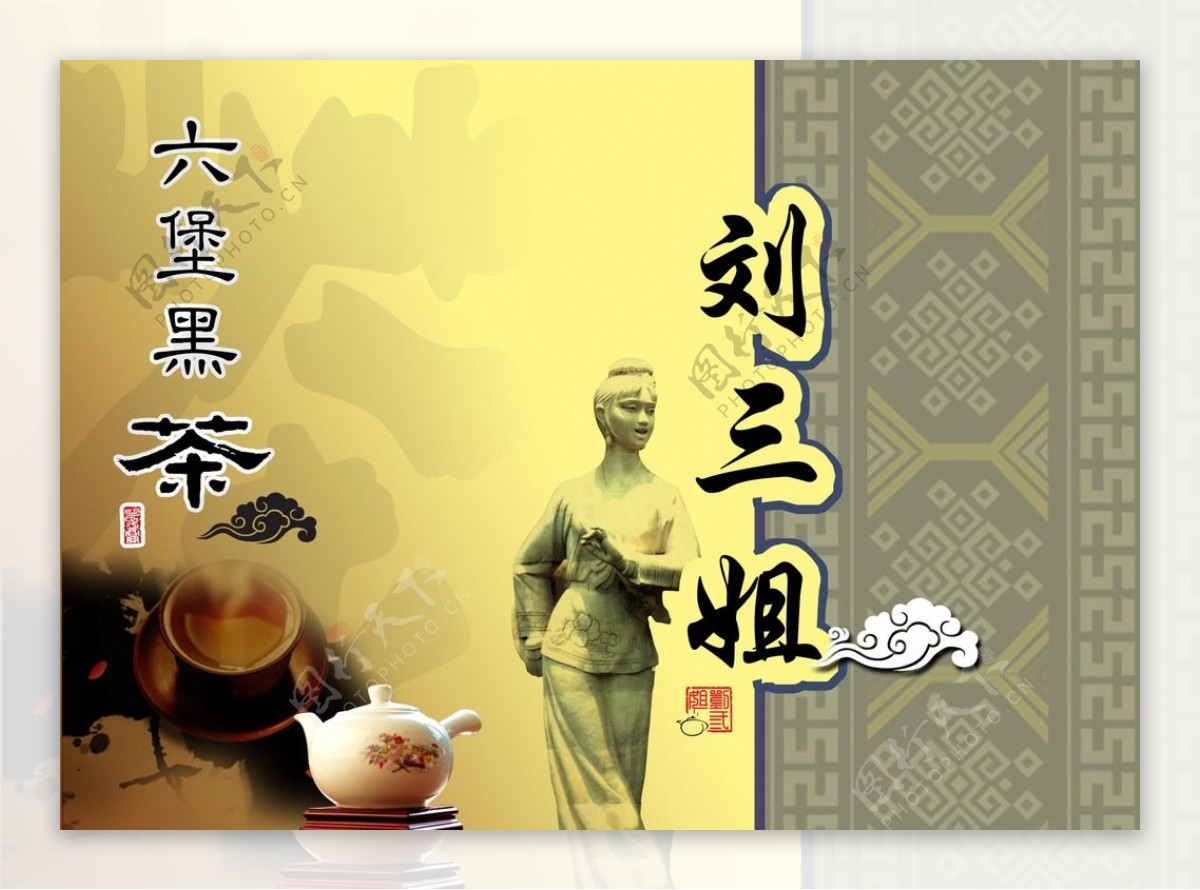 刘三姐品牌茶叶包装盒图片