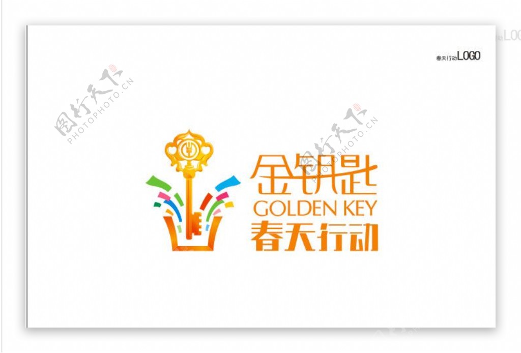农行金钥匙春天行动logo图片