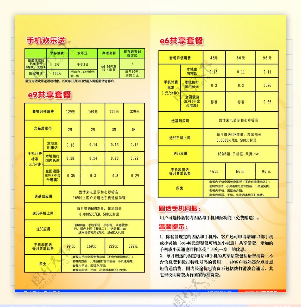 四免一享二折页图片