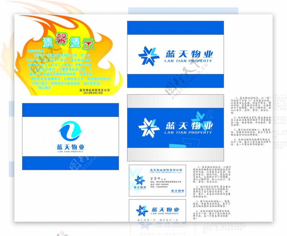 蓝天物业LOGO温馨提示图片