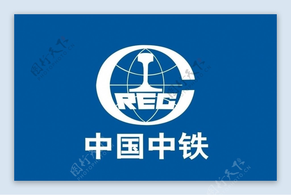 中国中铁标识标志LOGO图片