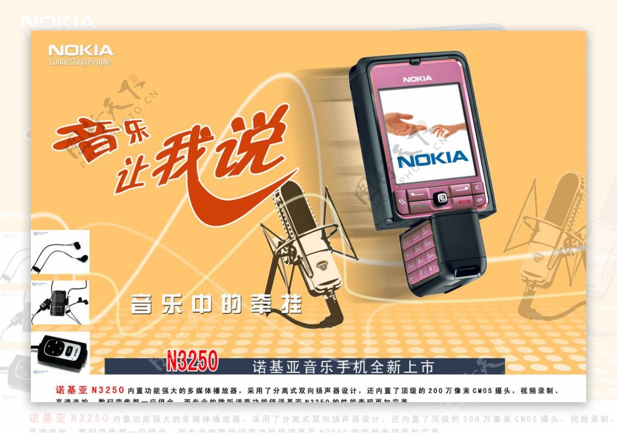 诺基亚N3250音乐手机宣传广告图片