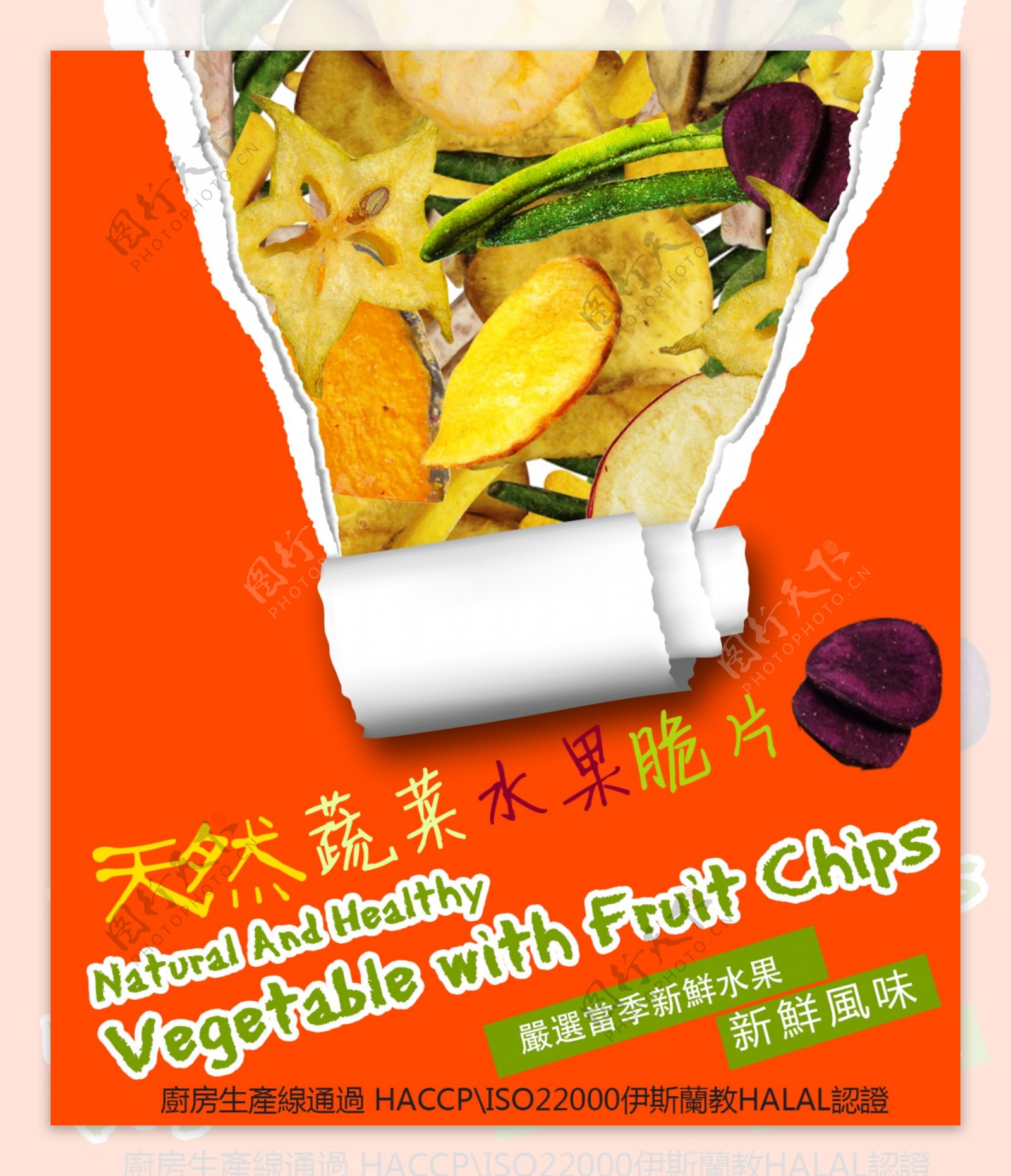 蔬菜水果脆片零食包图片