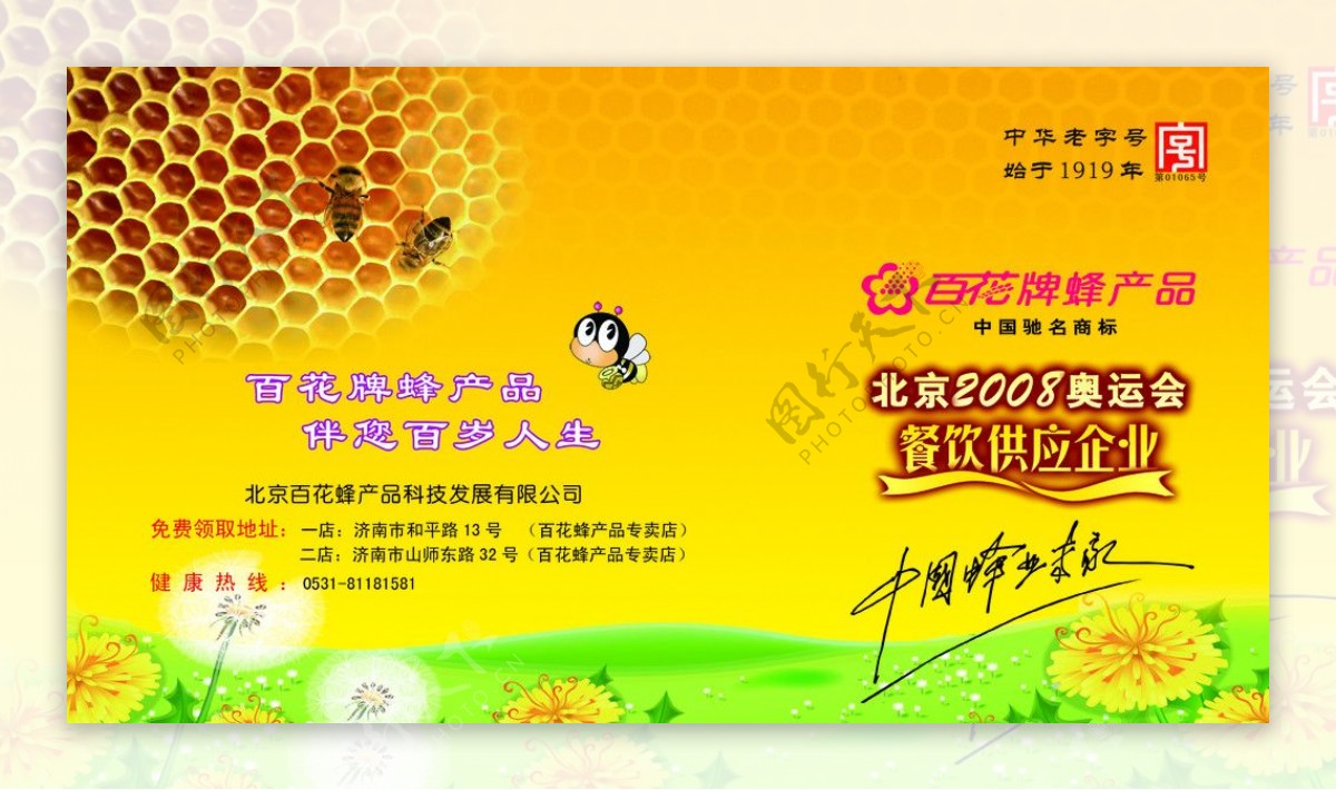 百花蜂宣传卡图片
