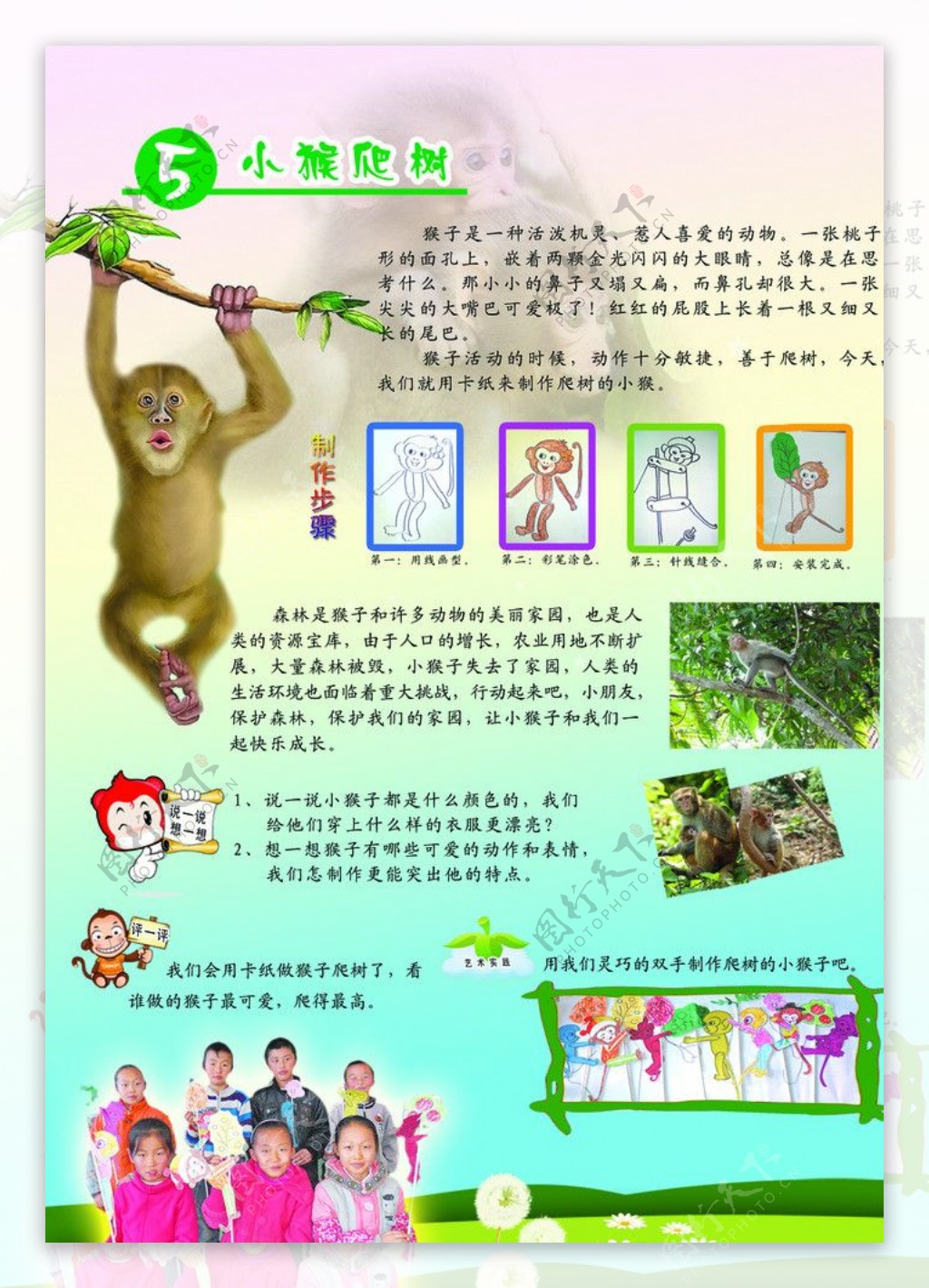 猴子爬树图片