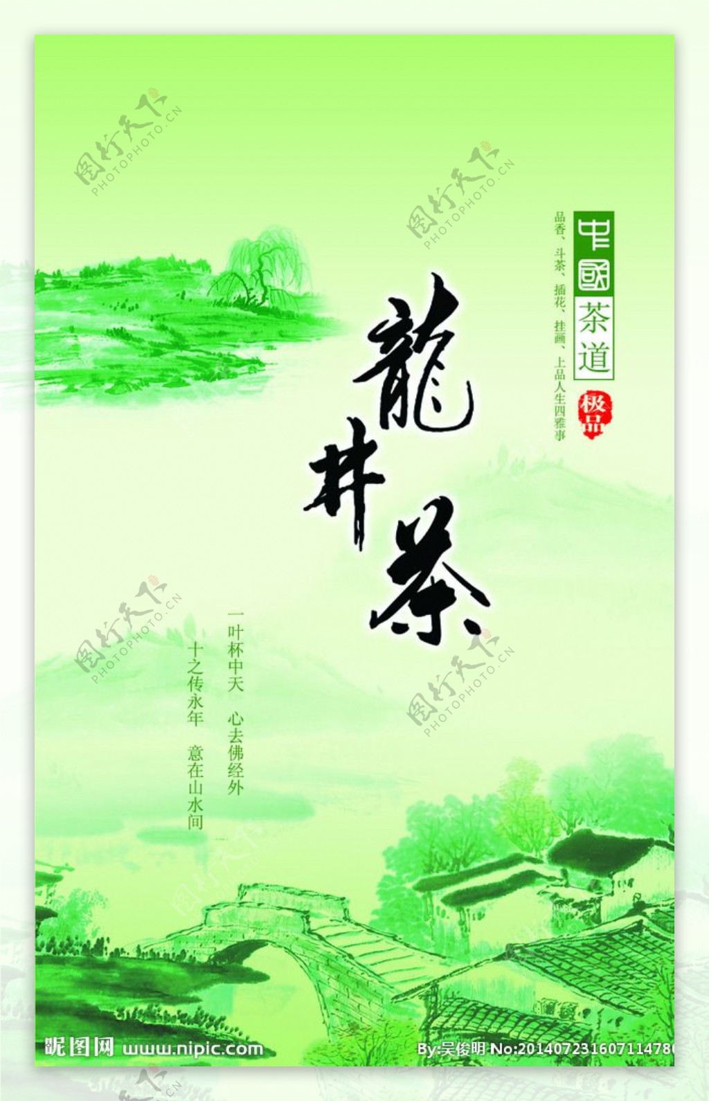 龙井茶图片