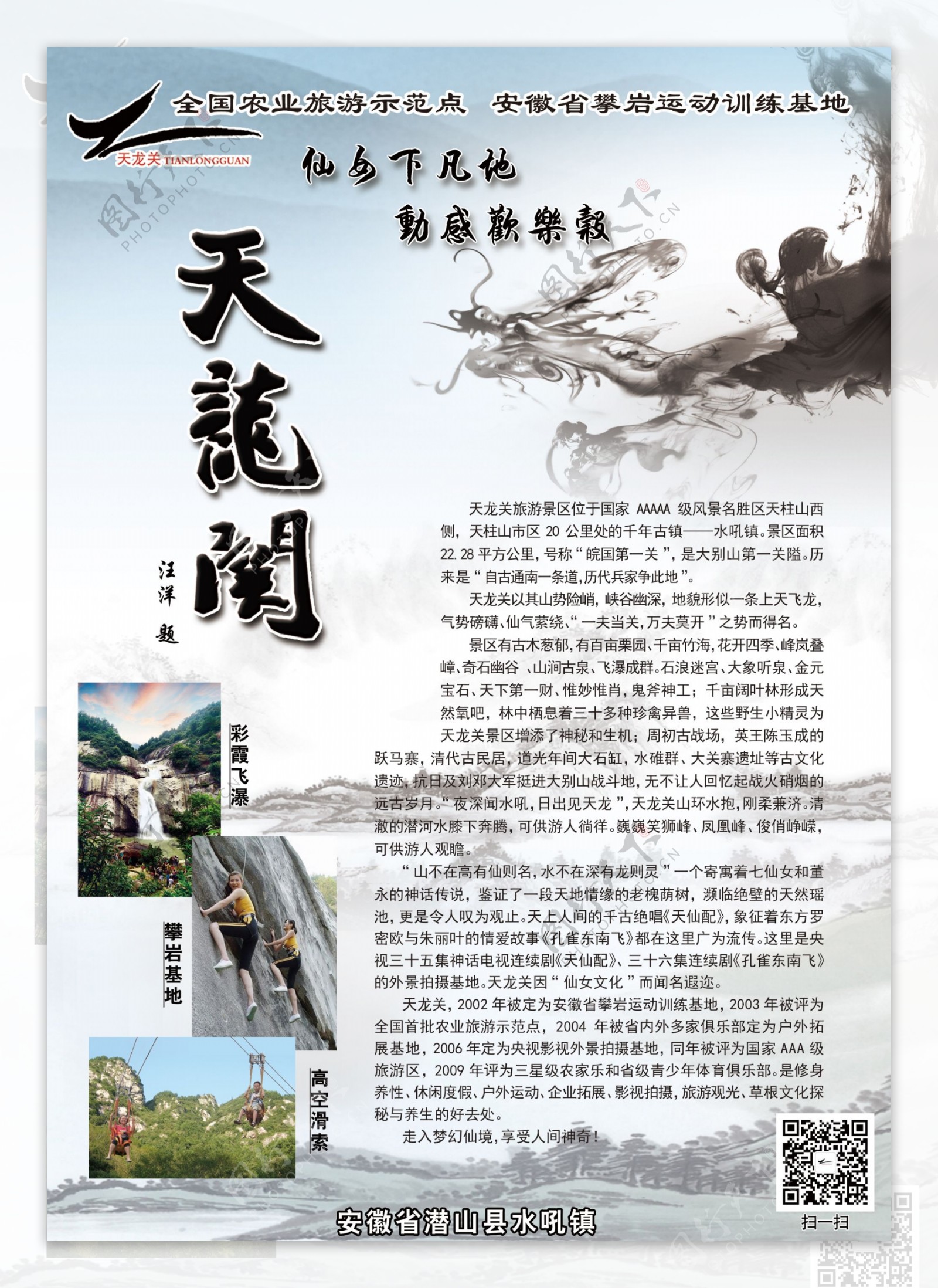 天龙关景区广告宣传单页图片
