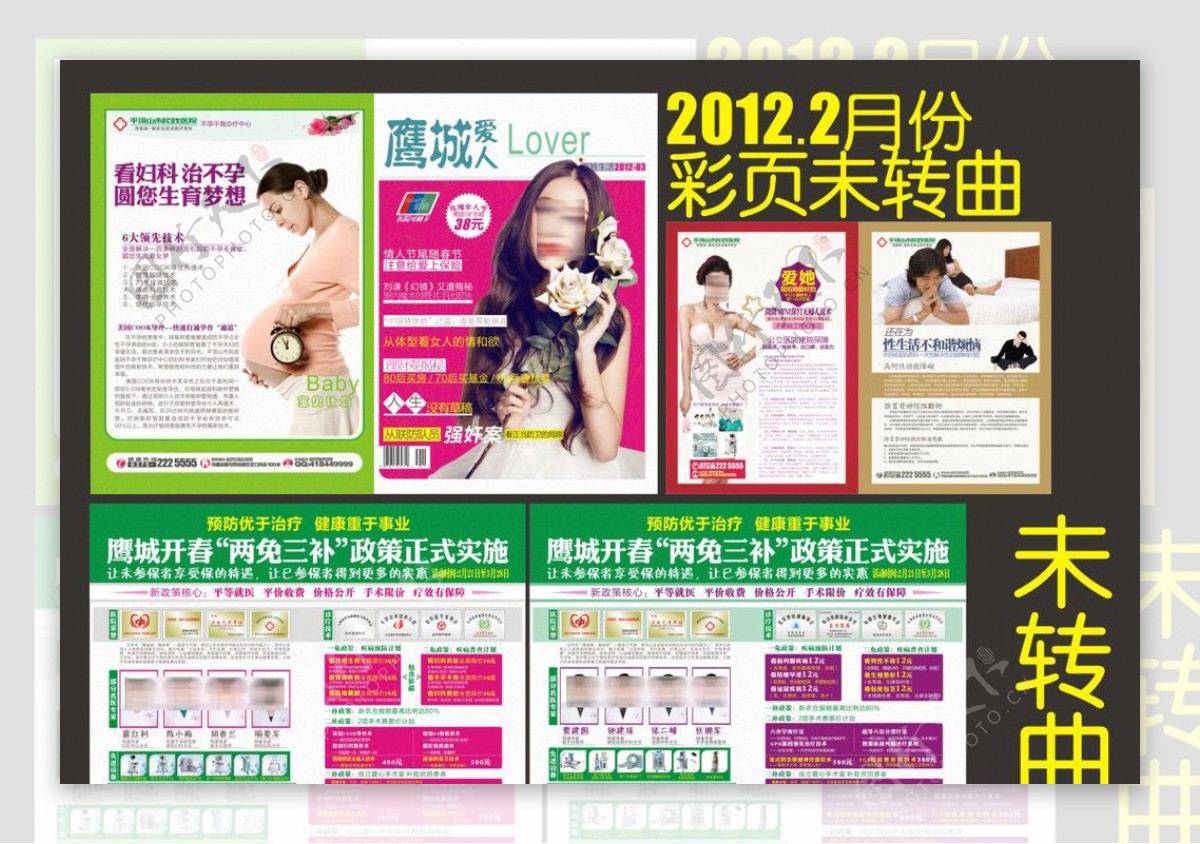 鹰城爱人2012年2月杂志彩页图片