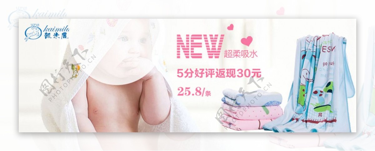 淘宝海报母婴毛巾浴巾用品图片