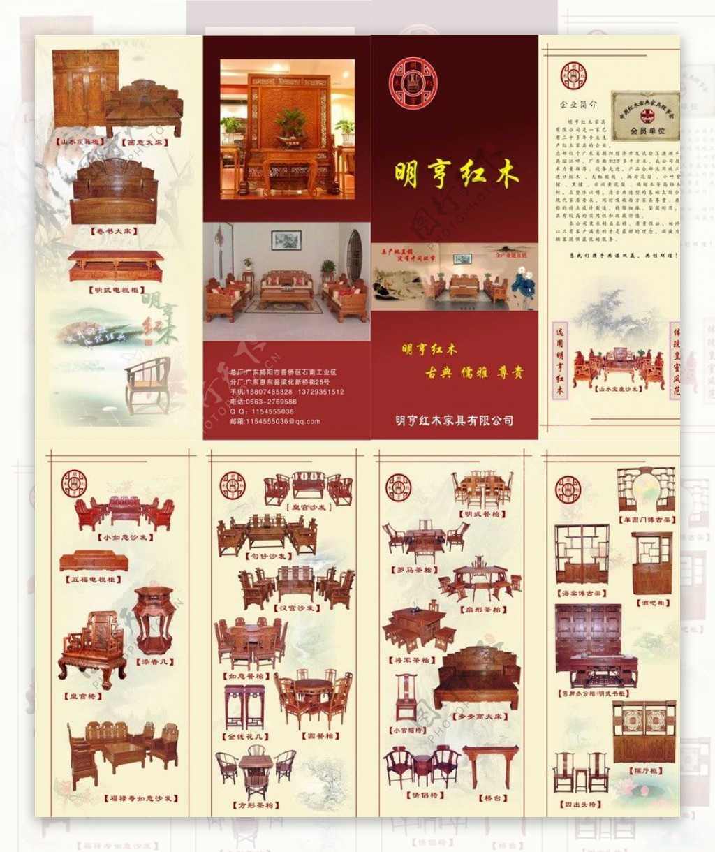 明亨红木家具宣传折页图片