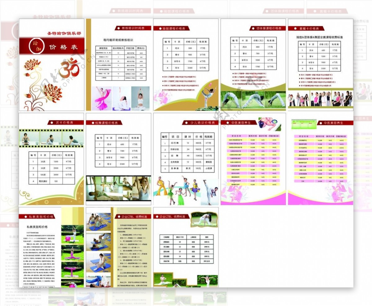 价格表画册瑜伽图片
