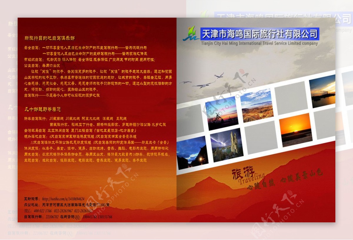 旅游宣传册封面图片