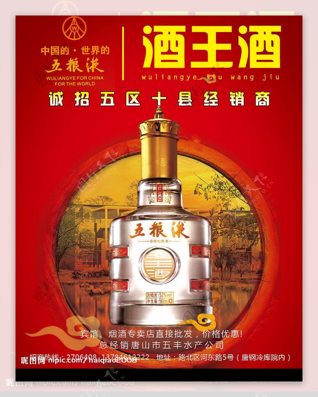 五粮液酒王酒图片