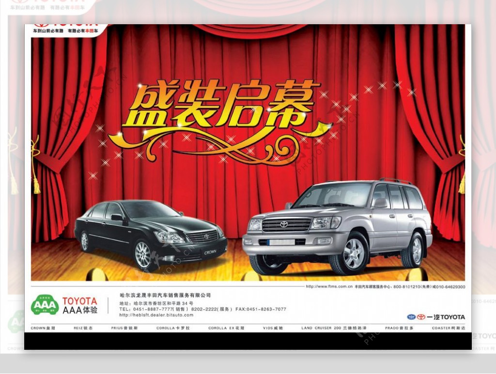 TOYOTA广告图片