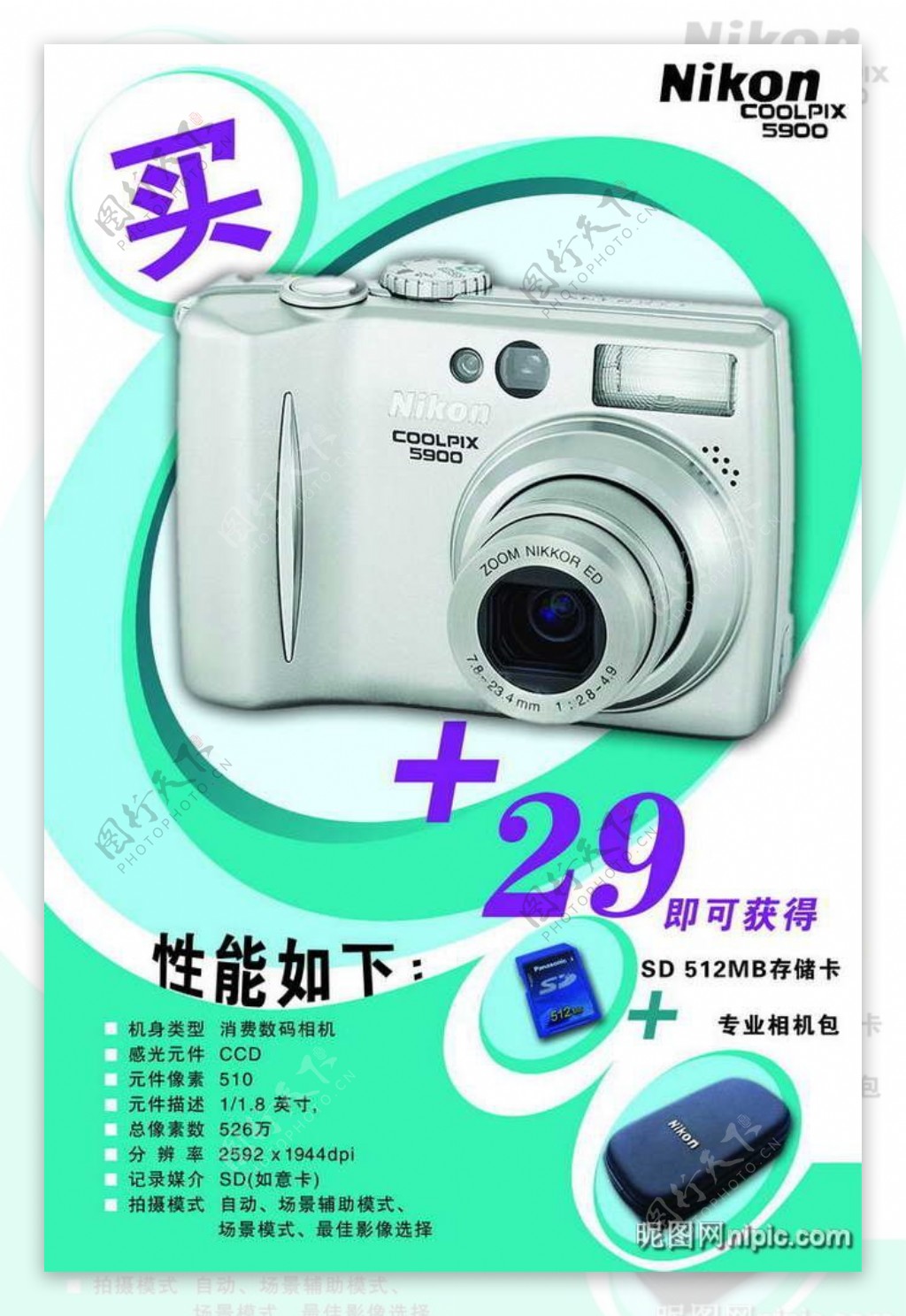 数码相机卡促销招贴海报设计PSD模板图片