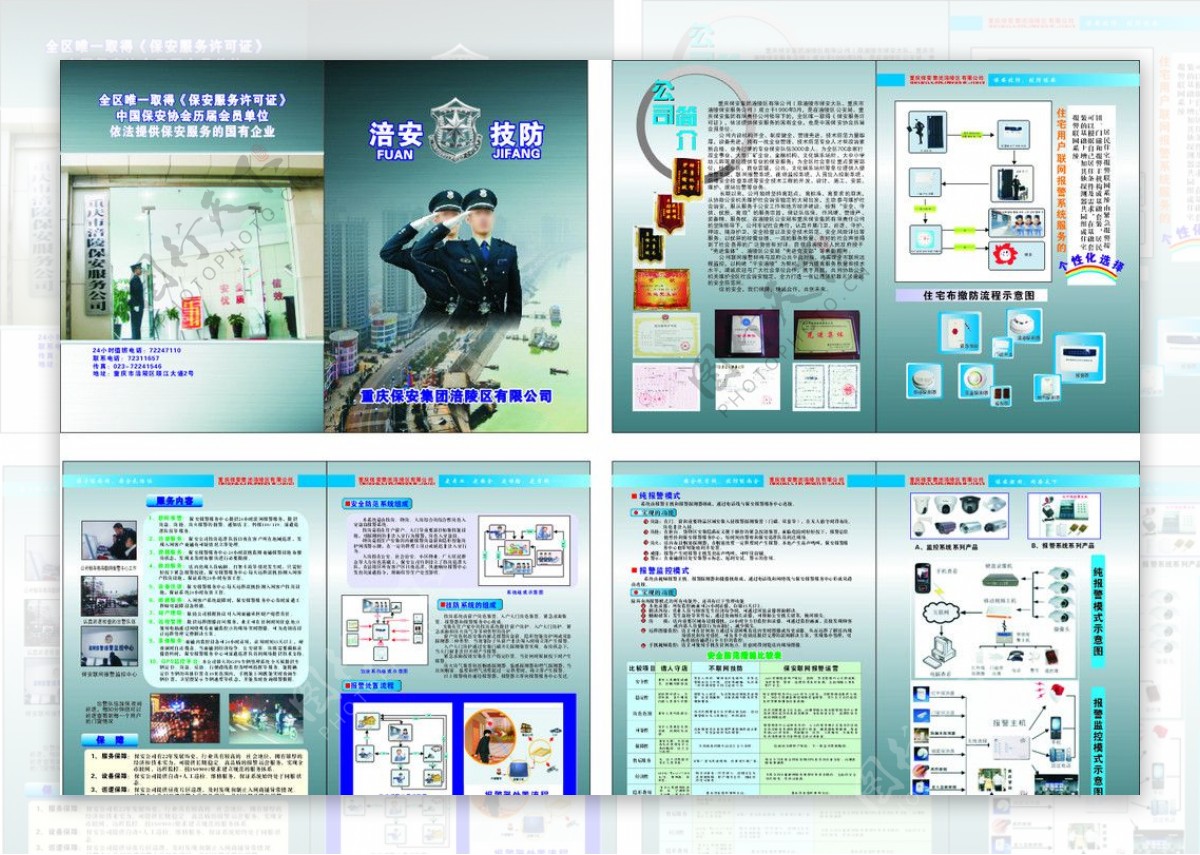 安防监控宣传册图片