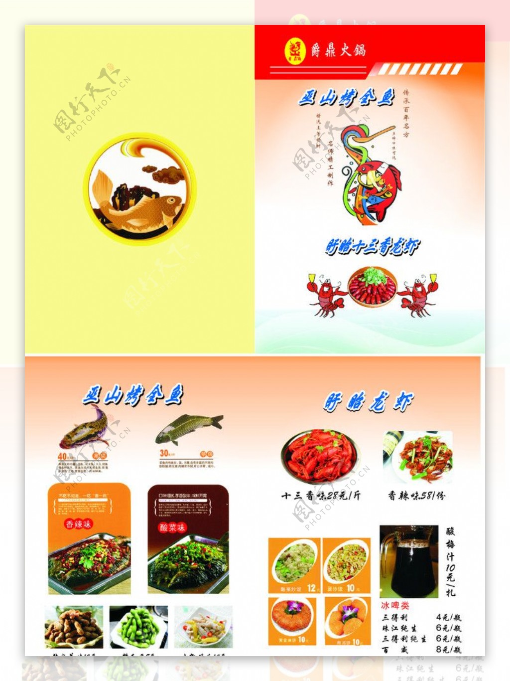 烤鱼龙虾菜谱图片