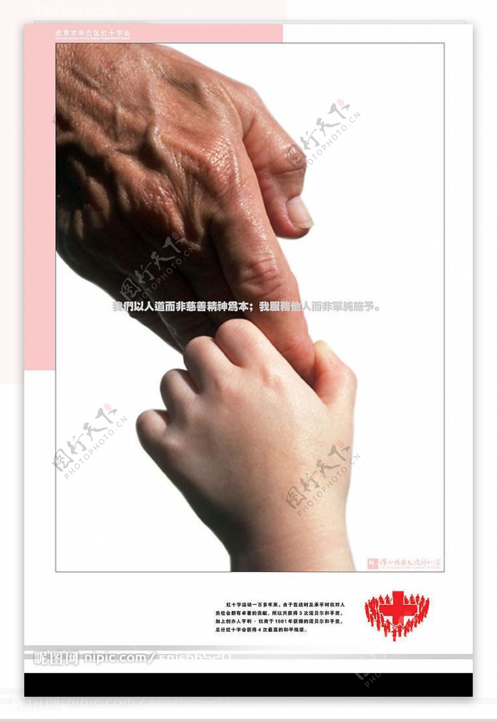 红十字会宣传海报原创设计4图片