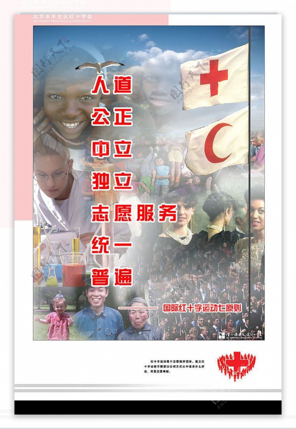 红十字会宣传海报原创设计1图片