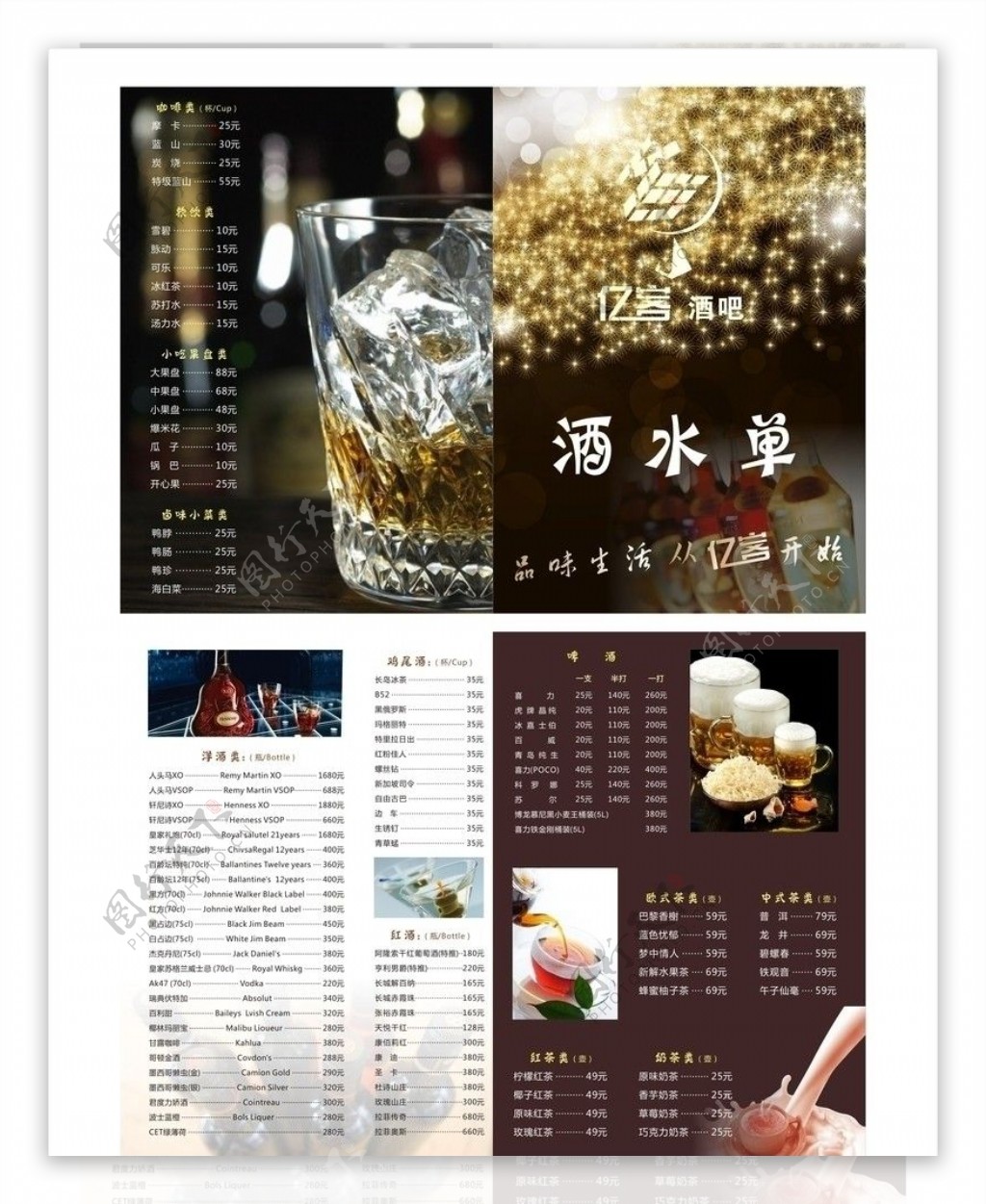 亿客酒吧酒水单图片