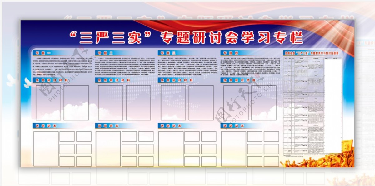 三严三实专题教育活动专栏图片