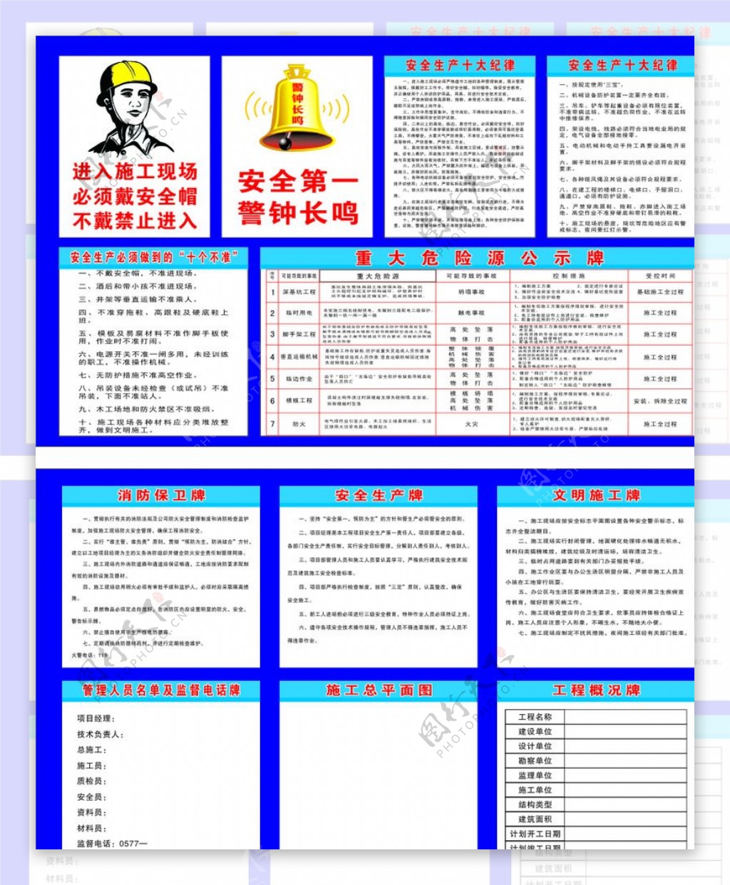 安全施工宣传栏图片