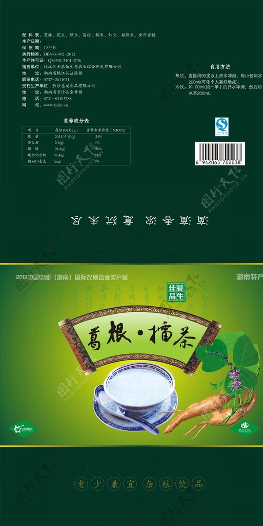 葛根擂茶图片