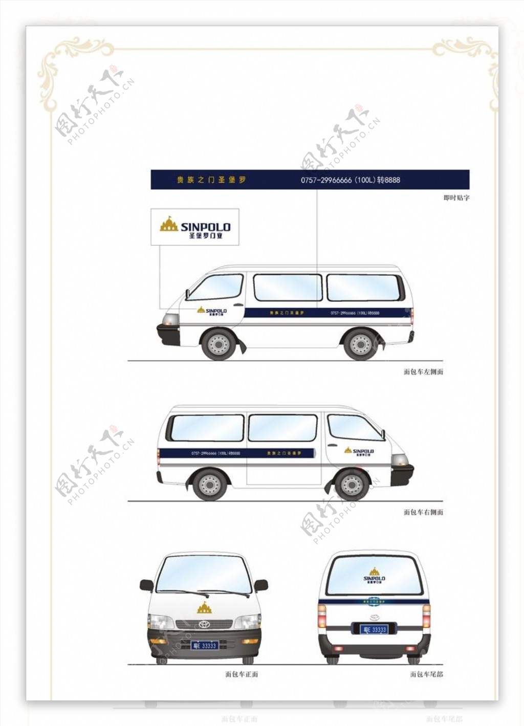 广东圣堡罗门业面包车广告设计图片