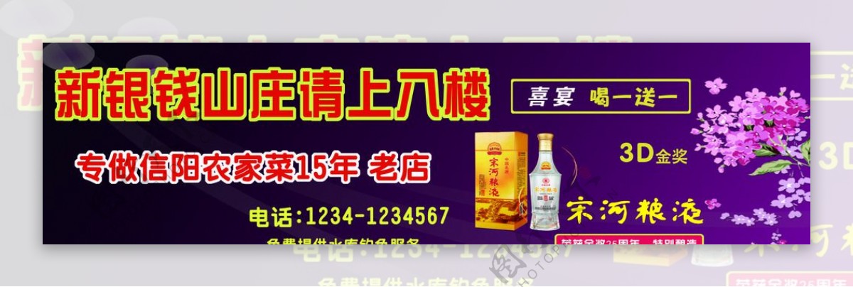 宋河酒业广告喷绘图片