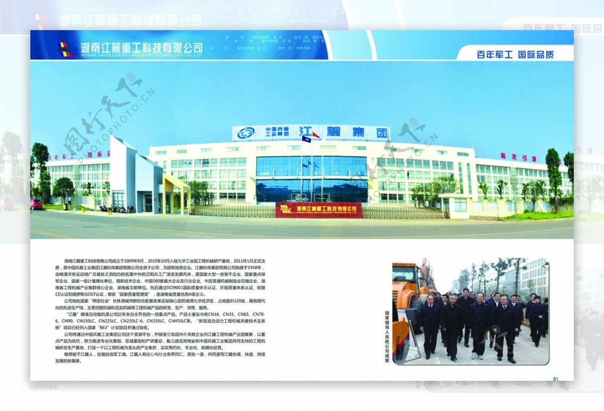 中联重科公司宣传画册图片