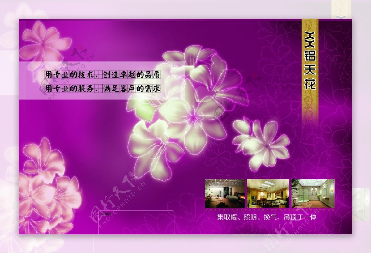 优雅紫色艺术天花画册封面图片