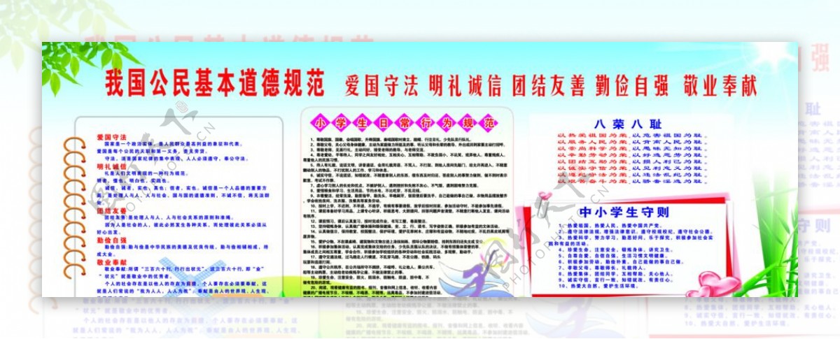 公民基本道德规范图片