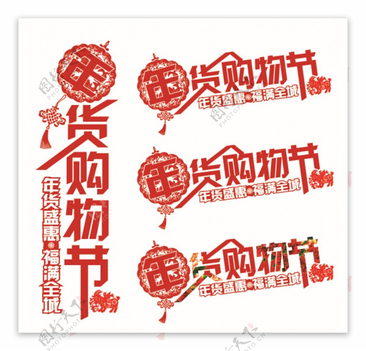 购物节logo字体设计图片