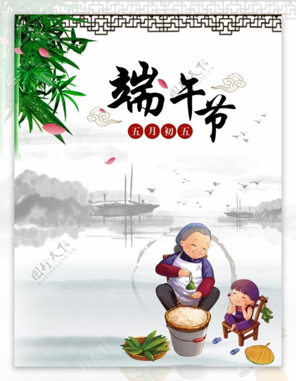 端午节海报传统中国风图片