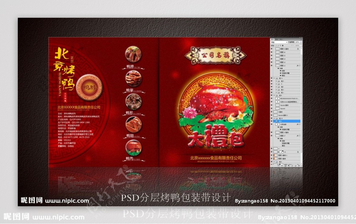 北京烤鸭包装带图片