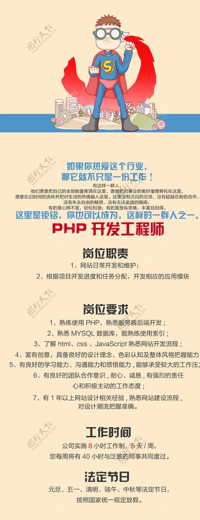 php开发工程师图片