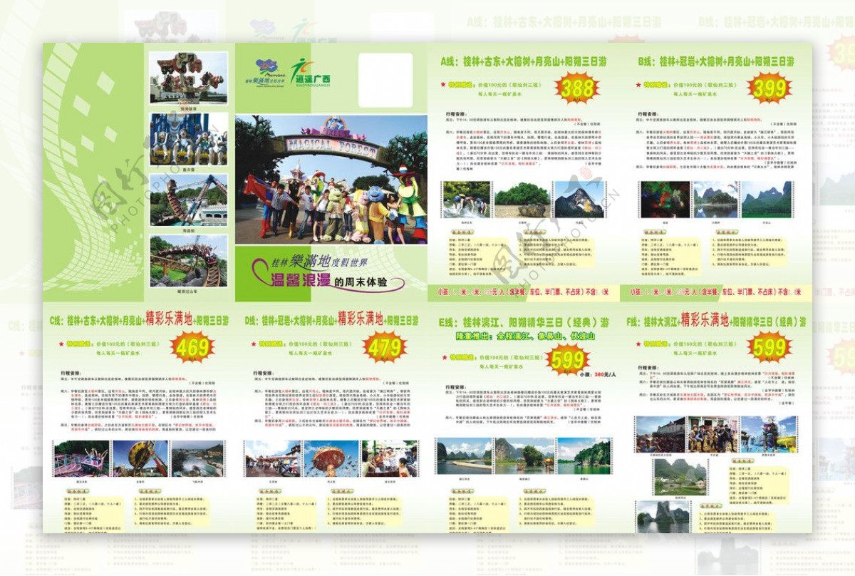 桂林旅游手册图片