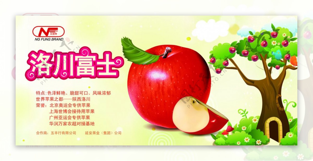 洛川富士水果海报设计图片