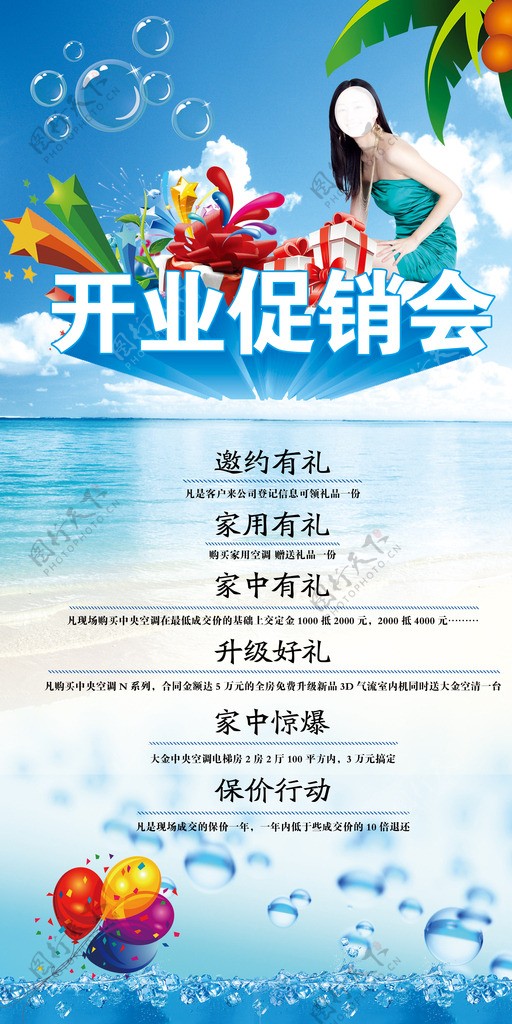 夏季海报图片