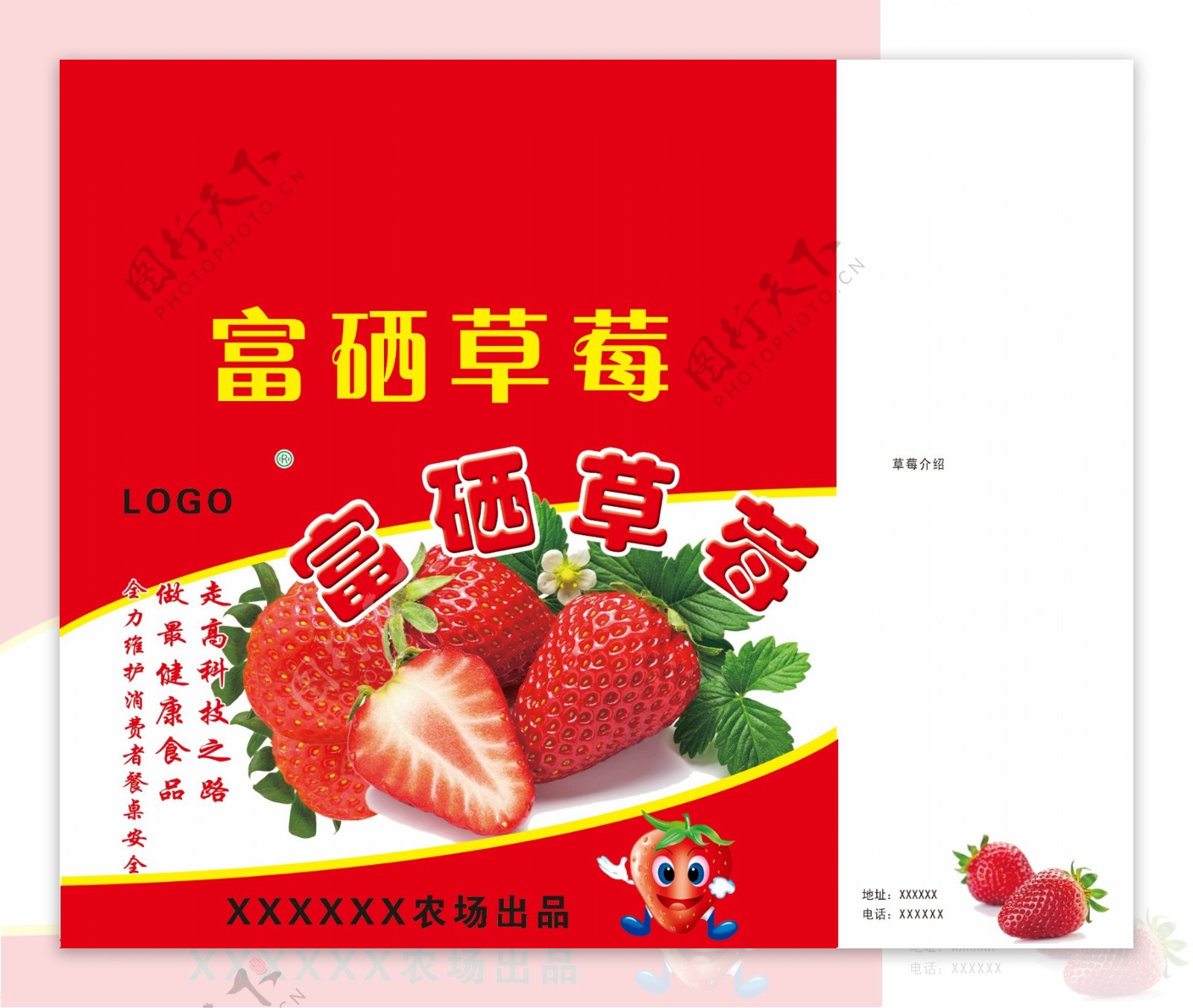 草莓箱子图片