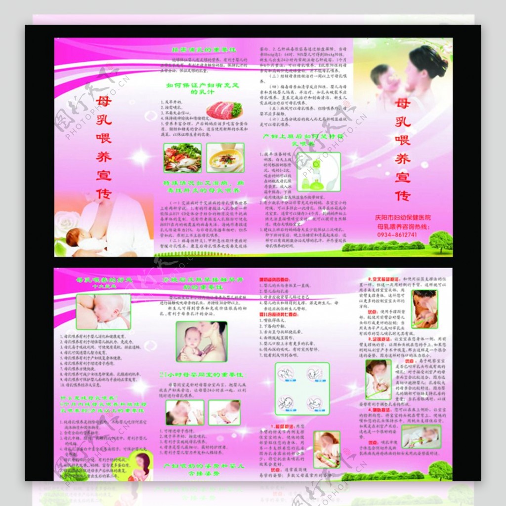 母乳喂养宣传册折页图片