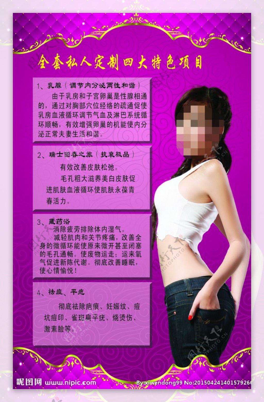 美容彩页图片