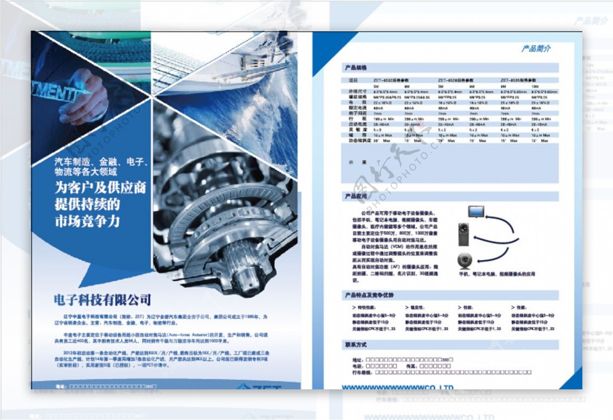 电子科技类宣传单图片