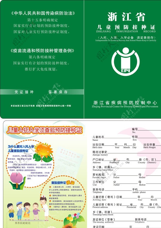 浙江省儿童预防接种证图片
