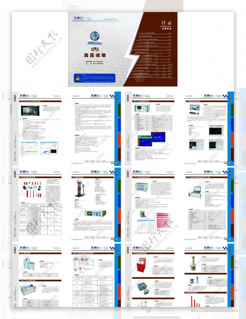 高压试验宣传册图片